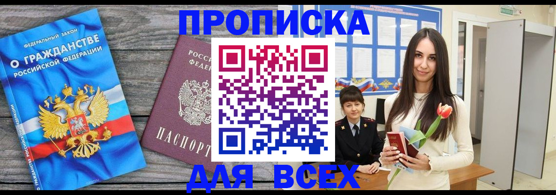 временная регистрация законно в Джанкое